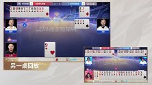 JJ斗地主冠军杯S3总决赛 天津津门荣耀VS广东N5菁英会第3局
