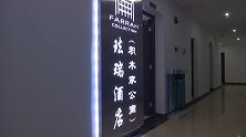免租期”一过就解约，业主质疑管理方“诈骗”