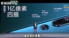 小米10搭配1亿像素！雷军：拍照速度“杠杠的”，也不用担心内存