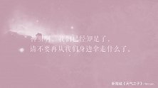 新海诚动画电影《天气之子》经典台词