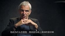 多梅内克还原南非世界杯阿内尔卡造反：他扔鞋还说你自己玩吧