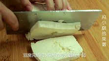 爱吃豆腐做不好大厨教你一招，豆腐不碎又入味，没肉也能吃得香