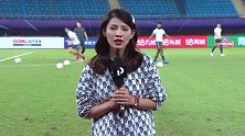 赛前连线-唐艺榕：上港轻松备战 阿德里安已与富力会合
