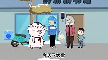 猪屁登：刮风下雪，请给外卖小哥一点理解