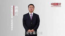 《中国推介》正定： 融入“京津冀一小时交通圈”