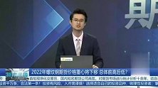 2022年螺纹钢期货价格重心将下移，总体前高后低？