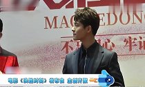 《决战时刻》发布会,战地记者马天宇清朗帅气现身