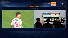 VAR之变：细说2018赛季中超VAR抢镜时刻