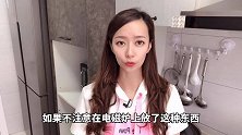使用电磁炉时，切记不要这样做！非常危险