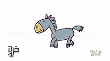动物简笔画大全，画一只卡通驴子简笔画