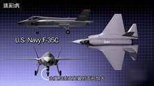05：F35C登航母 中国隐形舰载机会是谁