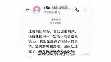 江秋莲决定捐出70万后收到大量借款信息！有人称要去旅游