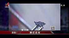 传奇：最强大脑“水哥”王昱珩，再现鬼眼神技，辩灯识车帮破案
