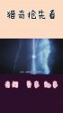 宇宙大爆炸的速度远超光速，为什么科学家都说超光速不存在