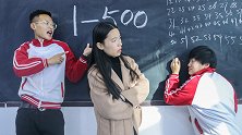 写1到500不用跑早操，学霸写不出来，学渣只用了3秒