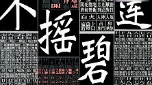 张楚岚初战出场，居然要扬言干翻苍穹，他真的有这种实力吗