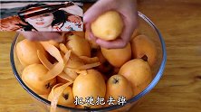 自制枇杷膏，好吃，还不添加防腐剂