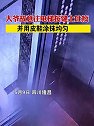 四川隆昌：一大爷故意往电梯按键上吐痰并用皮鞋涂抹均匀