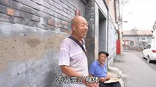 北京老胡同70岁大爷，从事保密工作后分配国企，看每月能领多少钱