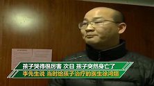 7个月大婴儿灌肠治疗咳嗽死亡 护士竟没有资格证