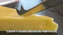 色泽“古老”的干酪，30000元1个，切开之后流口水了！