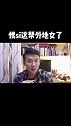 适者生存，各行各业都存在着竞争，多简单的道理婚恋观 情感