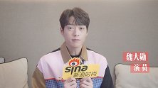 撩星记 | 魏大勋：希望演技能得到大家认可