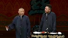 郭德纲相声：岳云鹏是有追求的，一门心思得想当影帝，全场爆笑