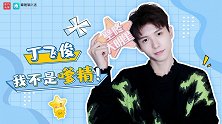 丁飞俊现场被逼崩溃，为何说林俊杰学不会游泳？