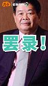 曹德旺最生气的一次采访，气得直接罢录走人！
