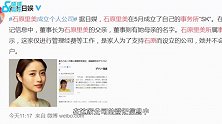 石原里美设立个人事务所 现公司否定将自立门户