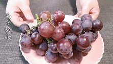 清洗葡萄，只用盐水就错了！教你正确方法，葡萄干净连皮都能吃