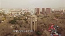 风物辽宁：沈阳水塔是1933年建造，高43米，是由外国人建造