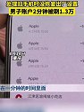 处理旧手机时没有恢复出厂设置，男子账户2分钟被刷1点3万