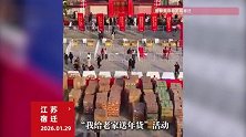 刘强东又给老家乡亲发年货！村委会广场上堆满了手机等各种年货