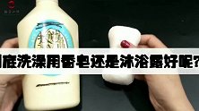 洗澡究竟该用沐浴乳还是用香皂？多数女性都错了，怪不得皮肤不好