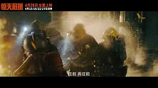 《惊天救援》曝制作特辑发布 杜江王千源率全员戴20斤空呼深入火海