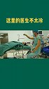 为了缓解术前小女孩紧张情绪，医生秒变邻家小哥，手机支架走起。手术室 医者仁心