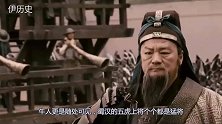 专杀五虎大将的牛人，关羽黄忠都死在其手中，相隔只有两年
