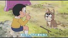 哆啦A梦：大雄教诲小八，小八却冲着大雄就要咬，太吓人了！