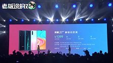 白敬亭同款手机！荣耀20青春版售价1399元起：双十一零点正式首销