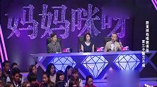 《妈妈咪呀》甜美辣妈唱跳俱佳，一出场，底下小伙眼睛亮了
