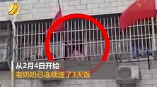 感动！老奶奶18米长绳吊保温桶为民警送饭