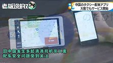 滴滴打车在日本上线啦！赢了“中日互译”，却输了“拼车”服务？
