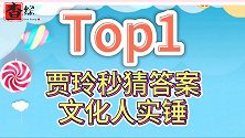 无颜值无身材的她却是王牌核心人物，高音同唱萨顶顶，全场尖叫了