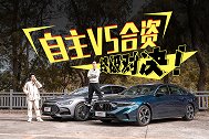 自主VS合资！当下最好用的PHEV技术在谁手上？