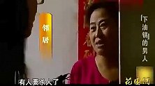 丈夫家中睡觉，妻子竟厨房烧热油，随后端起油锅泼向丈夫
