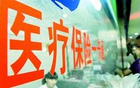 我国将建立统一医保信息系统 异地就医结算更方便