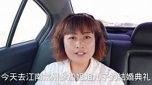 姨侄婚礼，祝百年好合，早生贵子