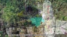 张家界发现地质奇观，天坑心湖面向全球征名，“天使的眼泪”！
